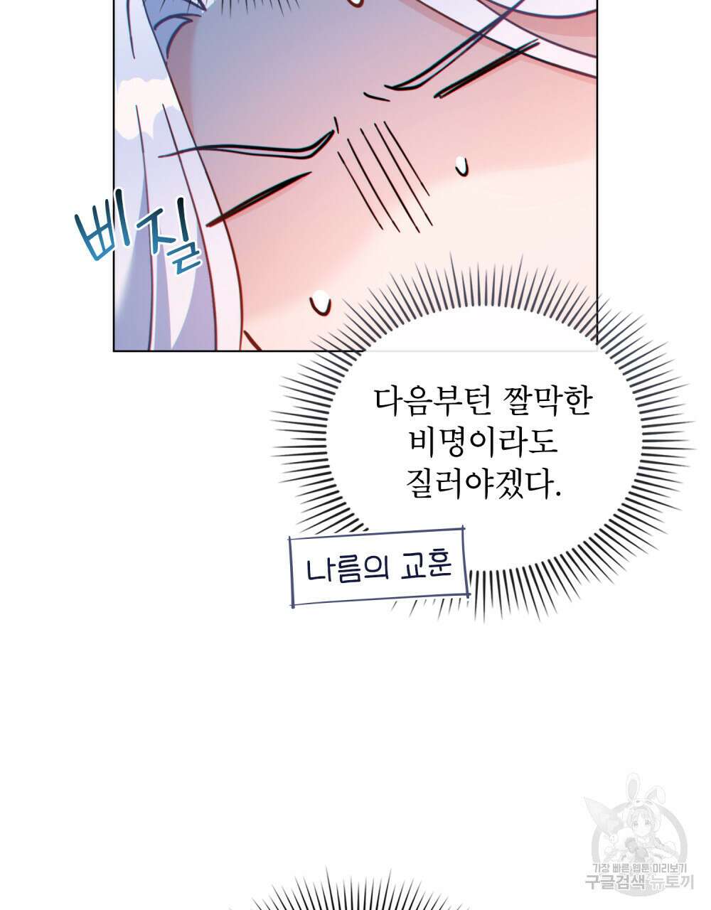 너의 스탯이 보여! 7화 80