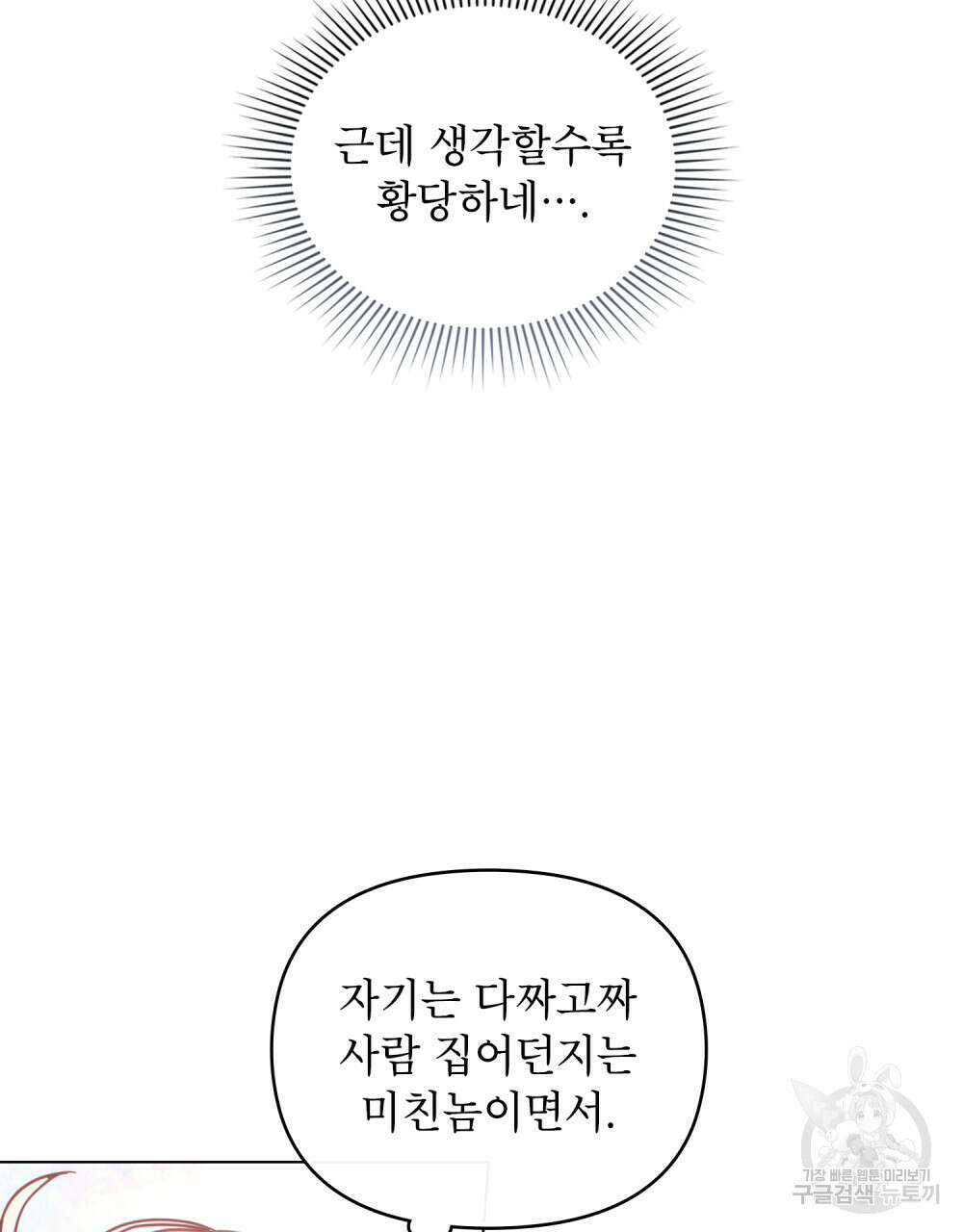 너의 스탯이 보여! 7화 81