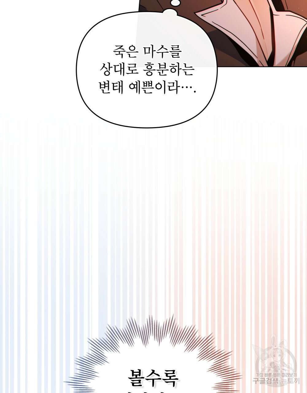 너의 스탯이 보여! 7화 83