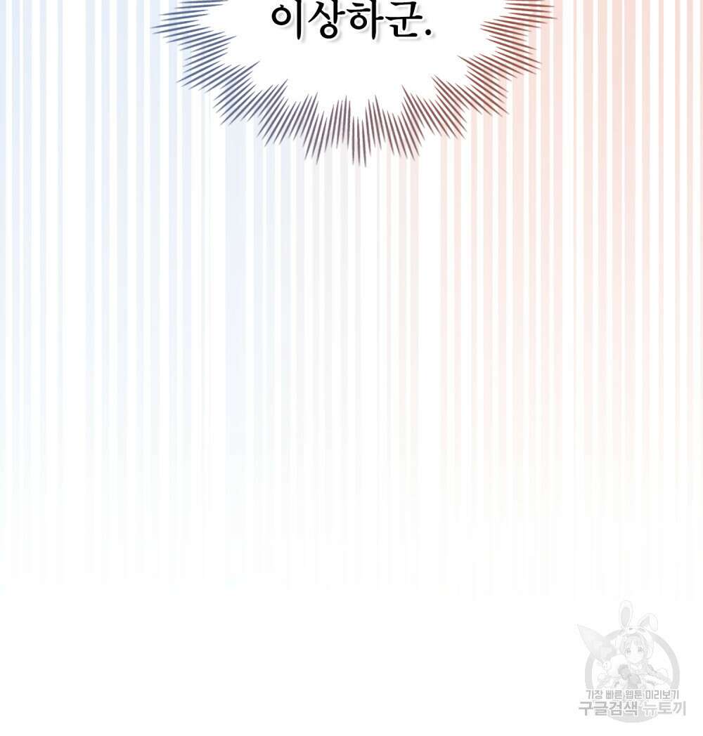 너의 스탯이 보여! 7화 84