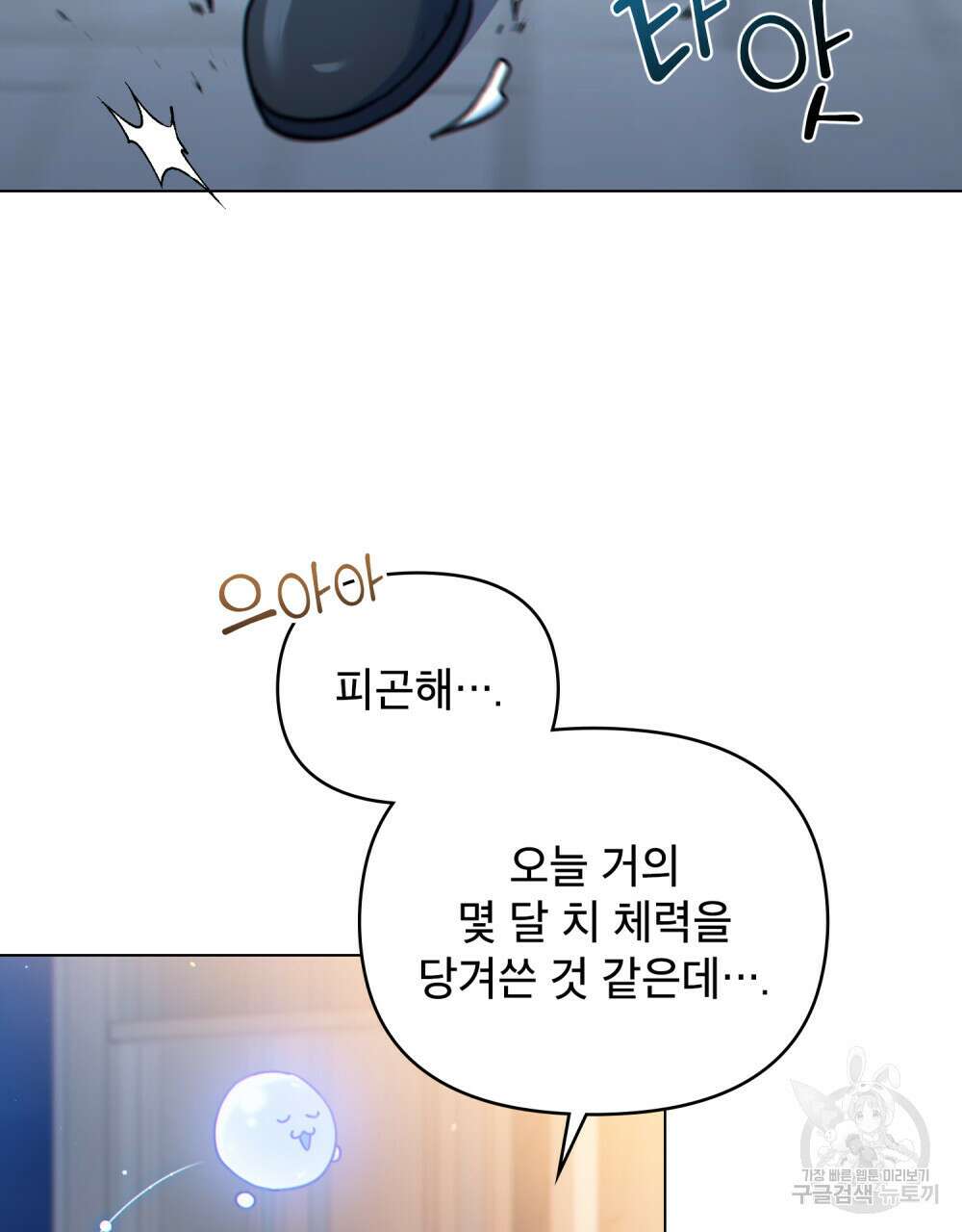 너의 스탯이 보여! 7화 87