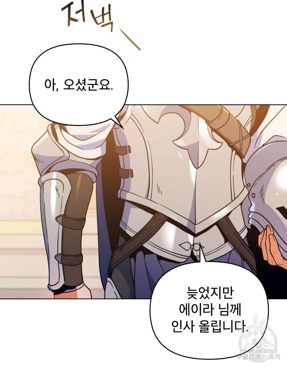 너의 스탯이 보여! 7화 90