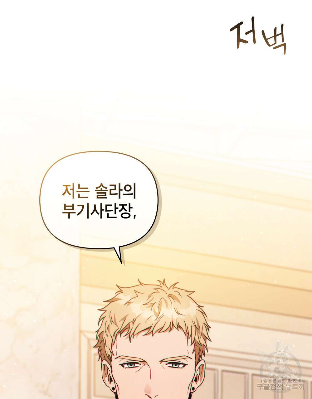 너의 스탯이 보여! 7화 91