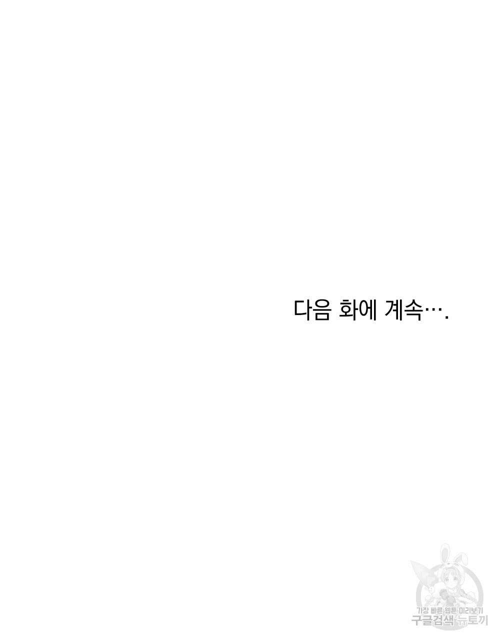 너의 스탯이 보여! 7화 93