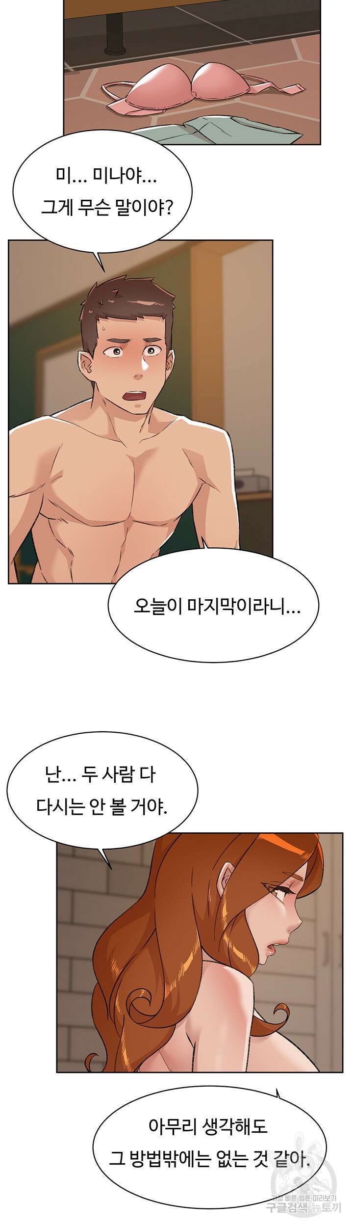 절친의 모든 것 82화 2