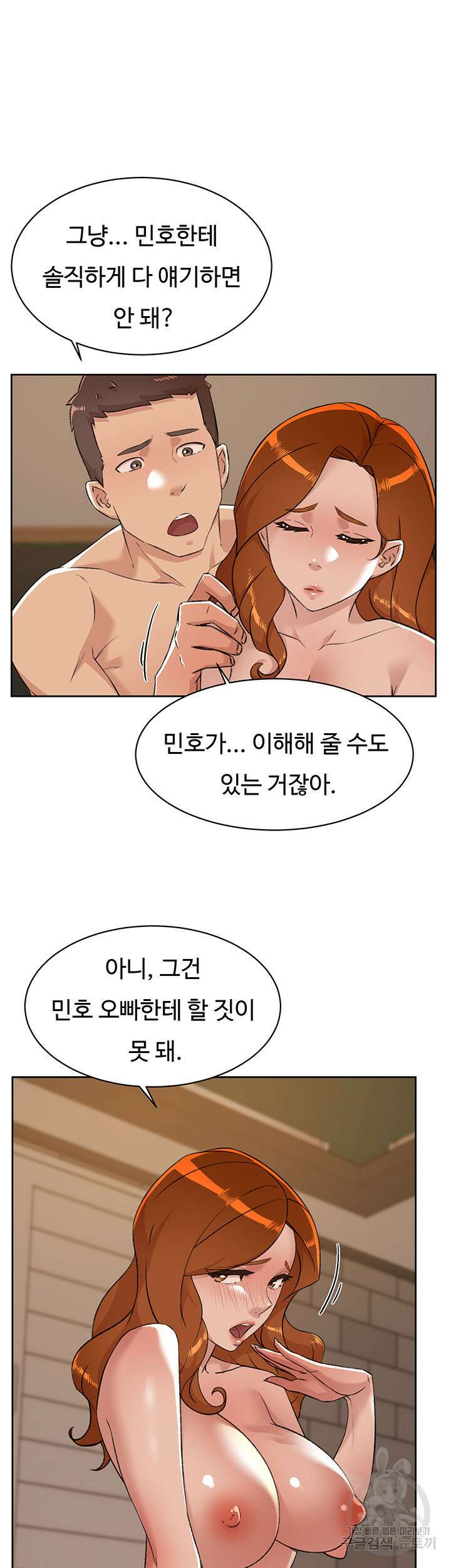 절친의 모든 것 82화 3