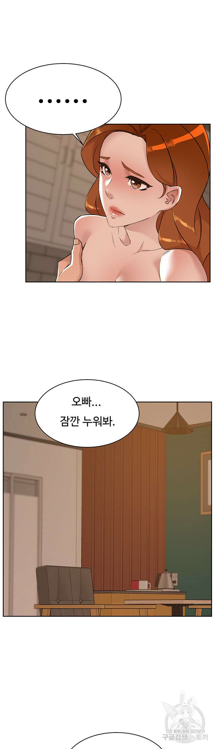 절친의 모든 것 82화 5
