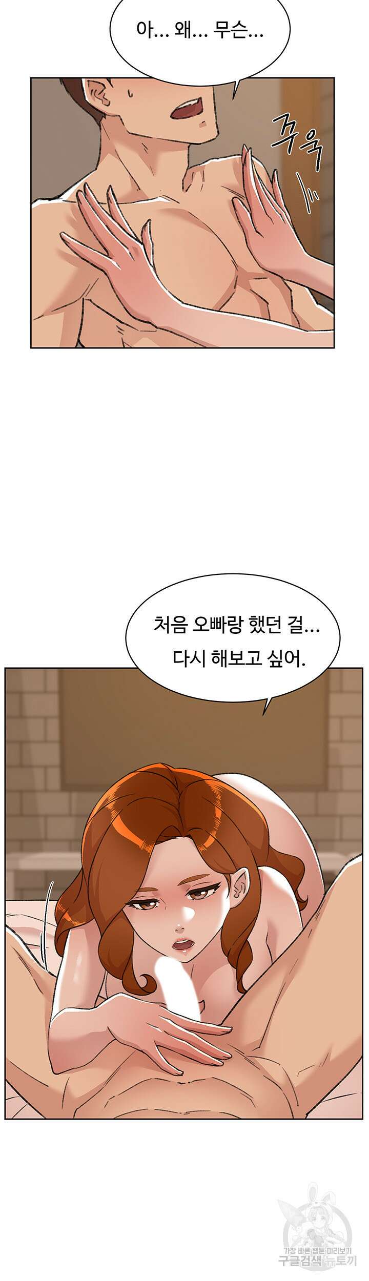 절친의 모든 것 82화 6