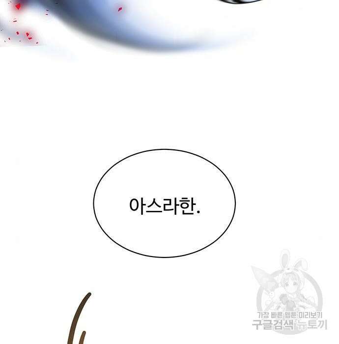 시한부인 줄 알았어요! 32화 3