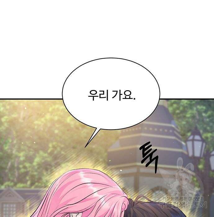 시한부인 줄 알았어요! 32화 5