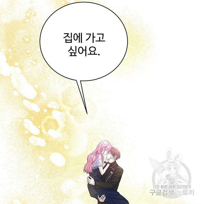 시한부인 줄 알았어요! 32화 7