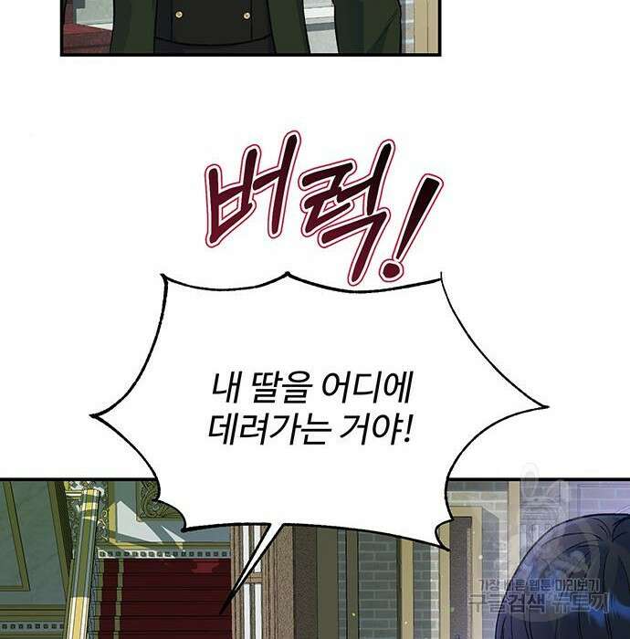 시한부인 줄 알았어요! 32화 14