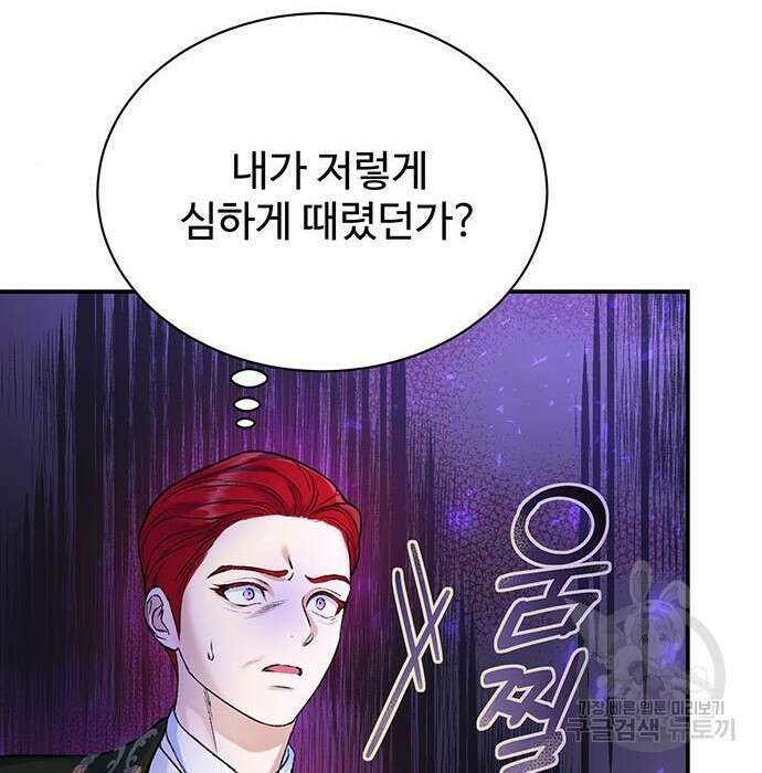 시한부인 줄 알았어요! 32화 19