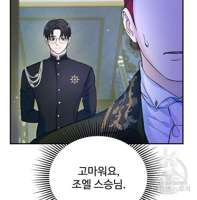 시한부인 줄 알았어요! 32화 21