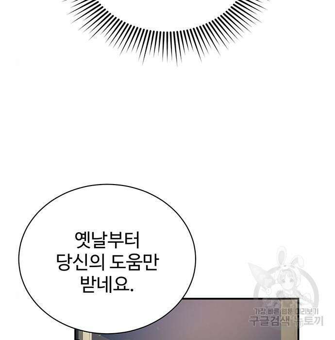 시한부인 줄 알았어요! 32화 22