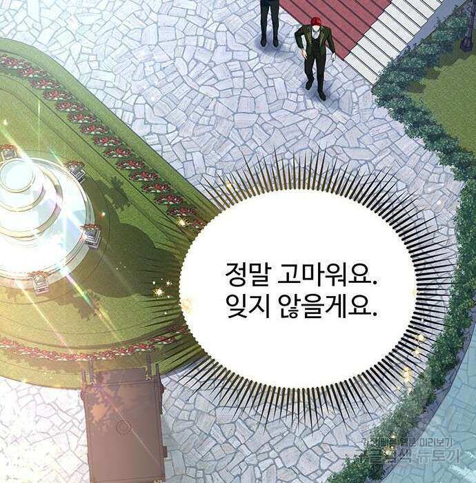 시한부인 줄 알았어요! 32화 25