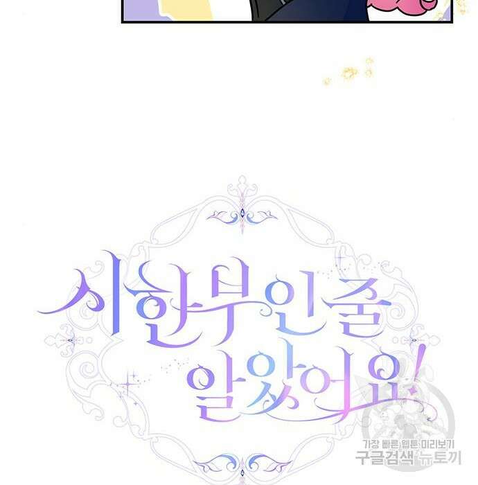 시한부인 줄 알았어요! 32화 29