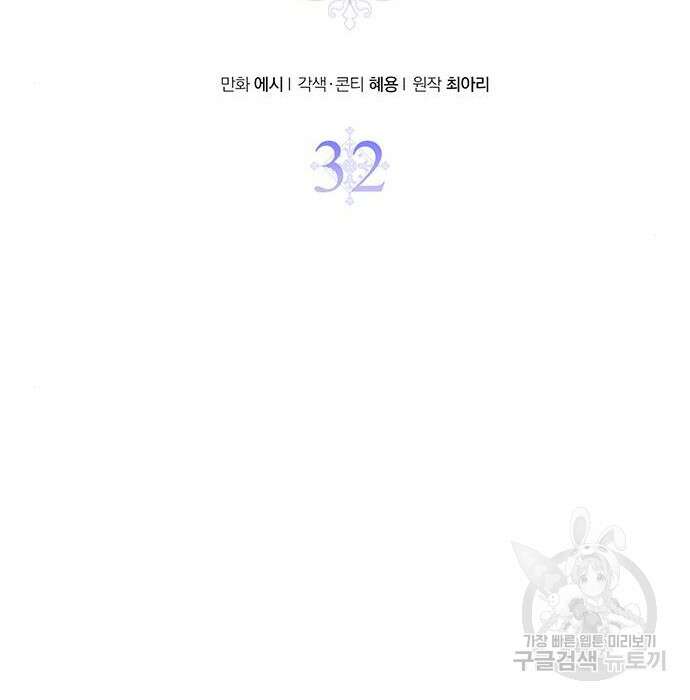 시한부인 줄 알았어요! 32화 30