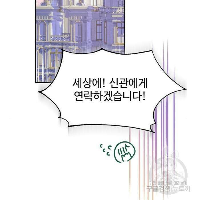 시한부인 줄 알았어요! 32화 32
