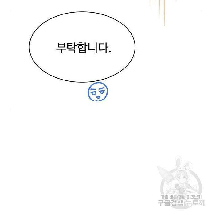 시한부인 줄 알았어요! 32화 33