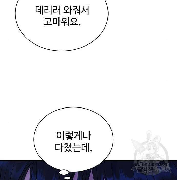 시한부인 줄 알았어요! 32화 39