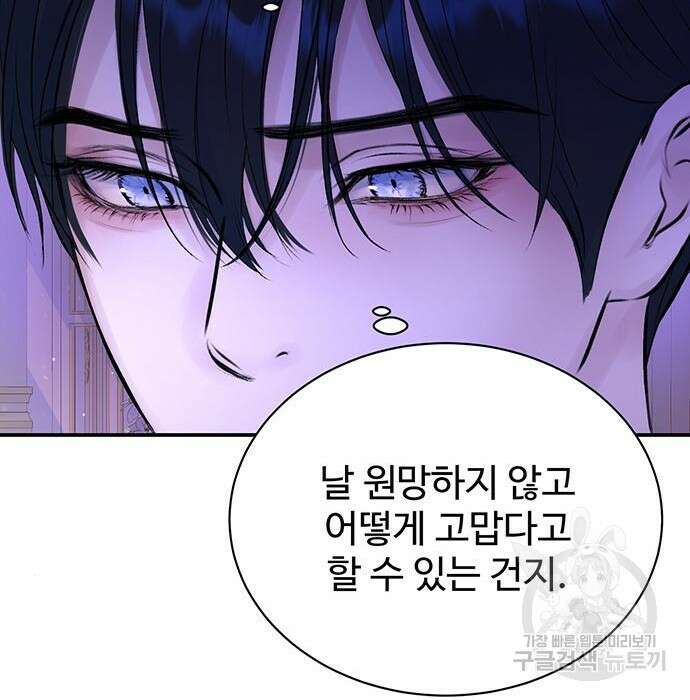 시한부인 줄 알았어요! 32화 40