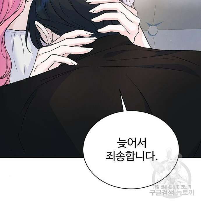 시한부인 줄 알았어요! 32화 47