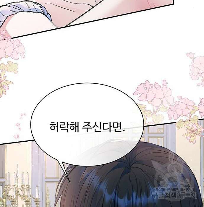 시한부인 줄 알았어요! 32화 53