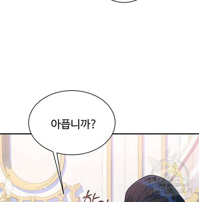 시한부인 줄 알았어요! 32화 61