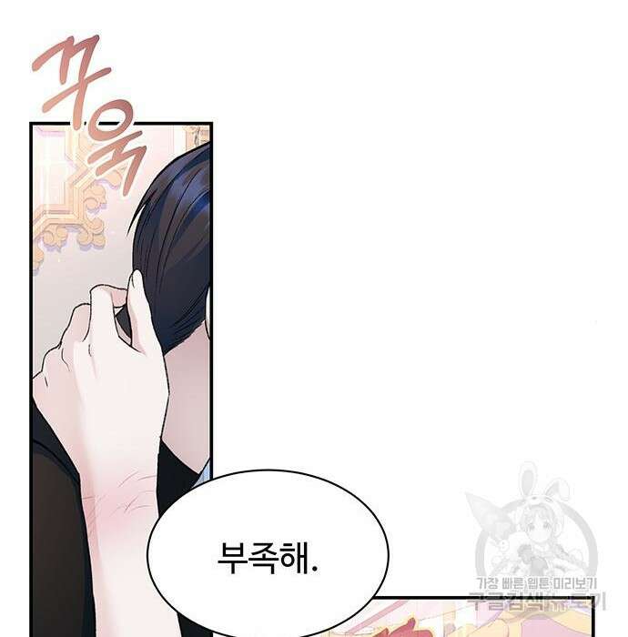 시한부인 줄 알았어요! 32화 63