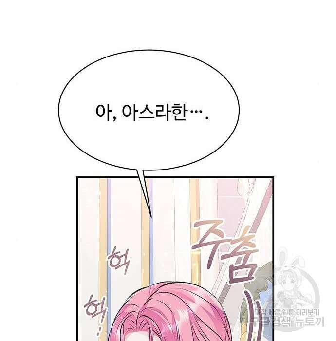 시한부인 줄 알았어요! 32화 72