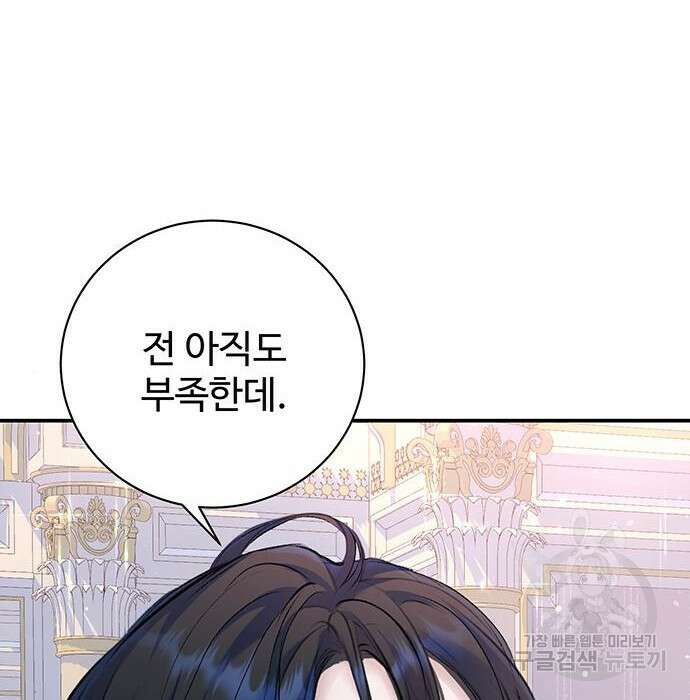 시한부인 줄 알았어요! 32화 74