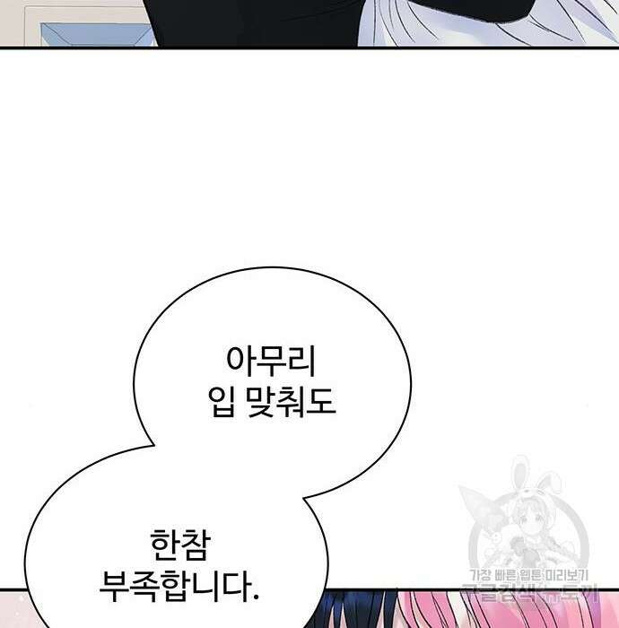 시한부인 줄 알았어요! 32화 78