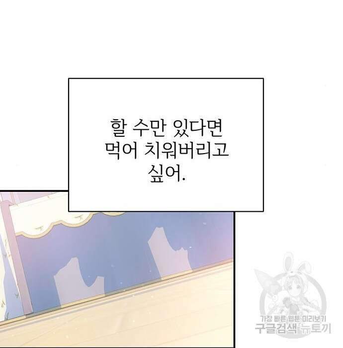 시한부인 줄 알았어요! 32화 80