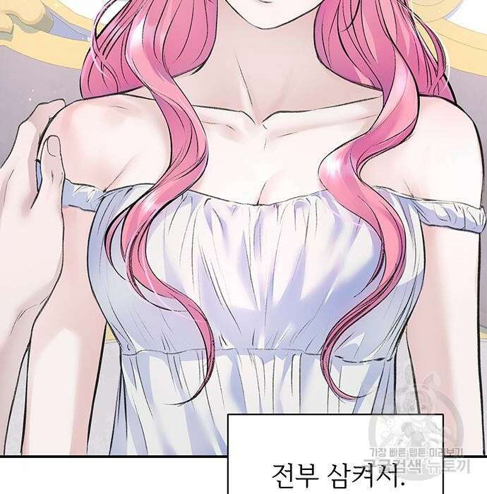 시한부인 줄 알았어요! 32화 83