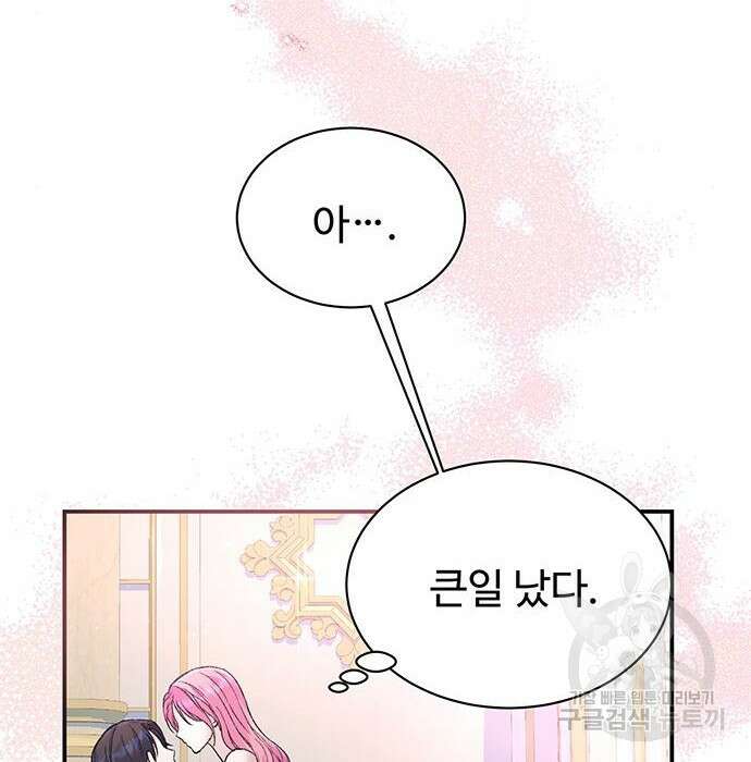 시한부인 줄 알았어요! 32화 88