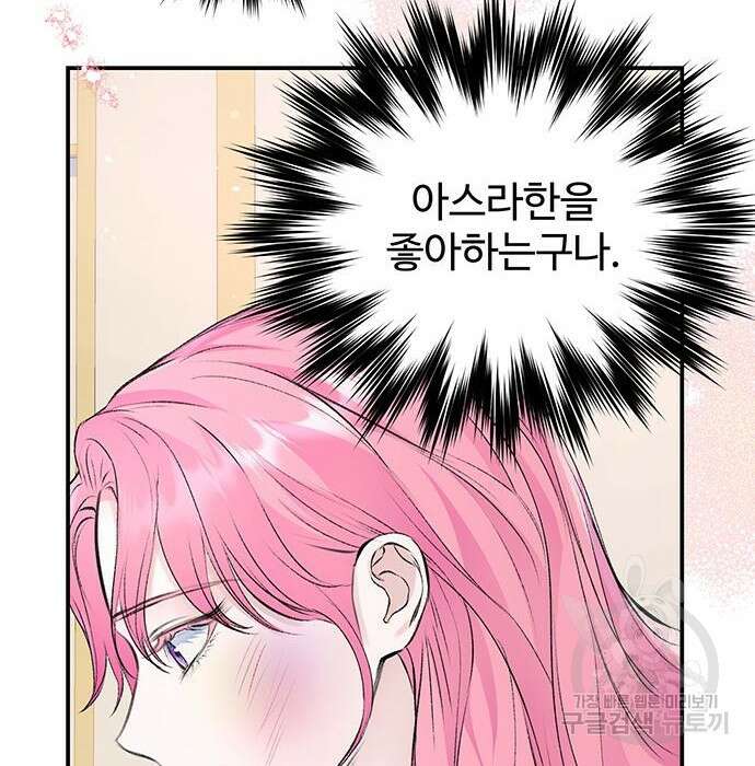시한부인 줄 알았어요! 32화 90