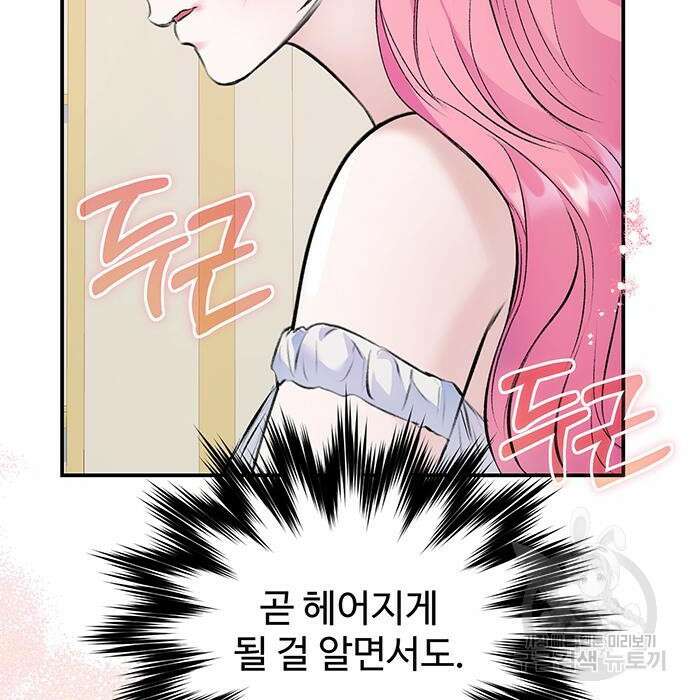 시한부인 줄 알았어요! 32화 91