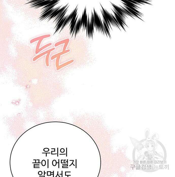 시한부인 줄 알았어요! 32화 92