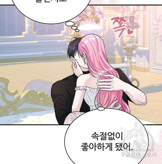 시한부인 줄 알았어요! 32화 93