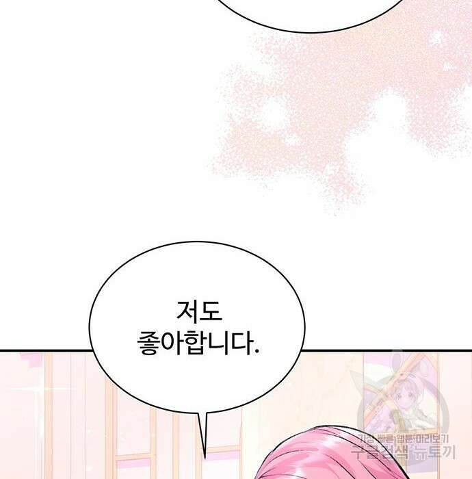 시한부인 줄 알았어요! 32화 94