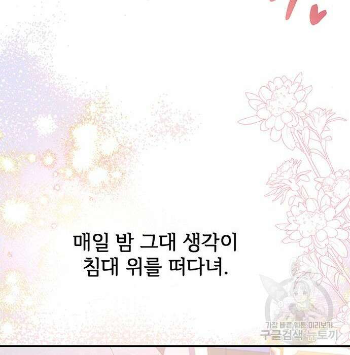 시한부인 줄 알았어요! 32화 96