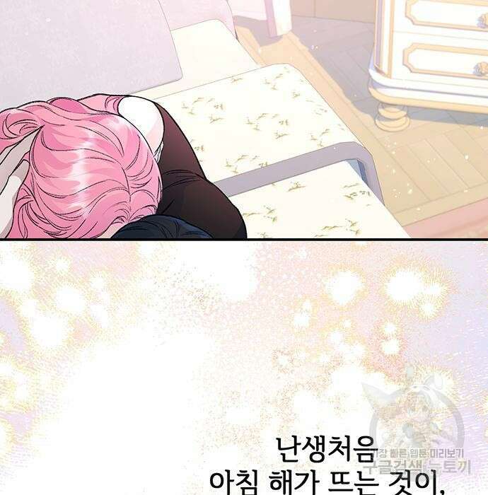 시한부인 줄 알았어요! 32화 97