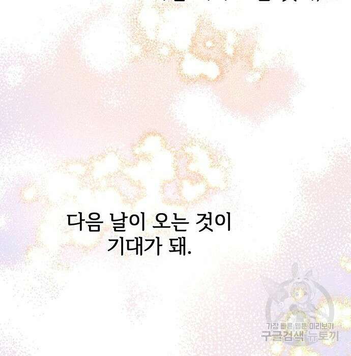 시한부인 줄 알았어요! 32화 98