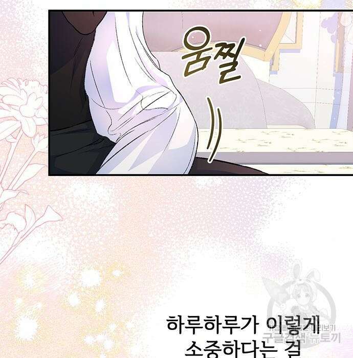 시한부인 줄 알았어요! 32화 99
