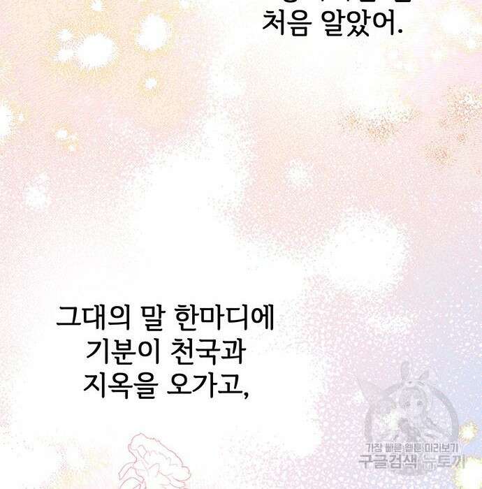 시한부인 줄 알았어요! 32화 100