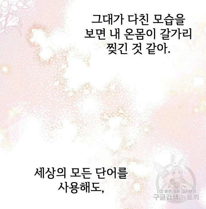 시한부인 줄 알았어요! 32화 102
