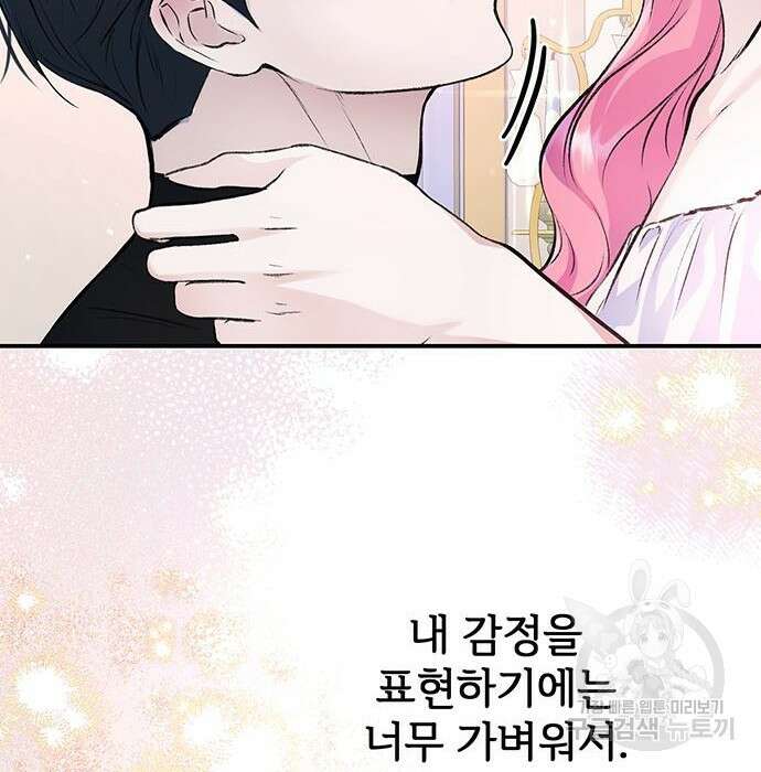 시한부인 줄 알았어요! 32화 104