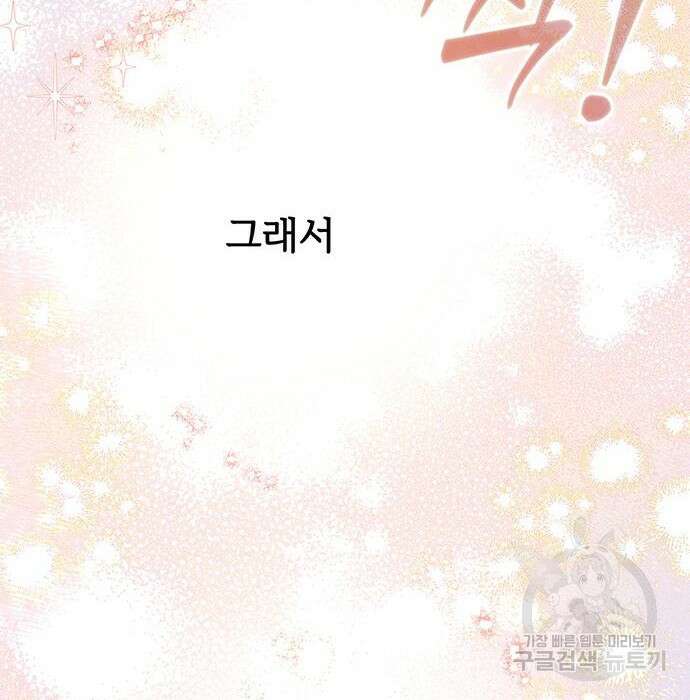 시한부인 줄 알았어요! 32화 108