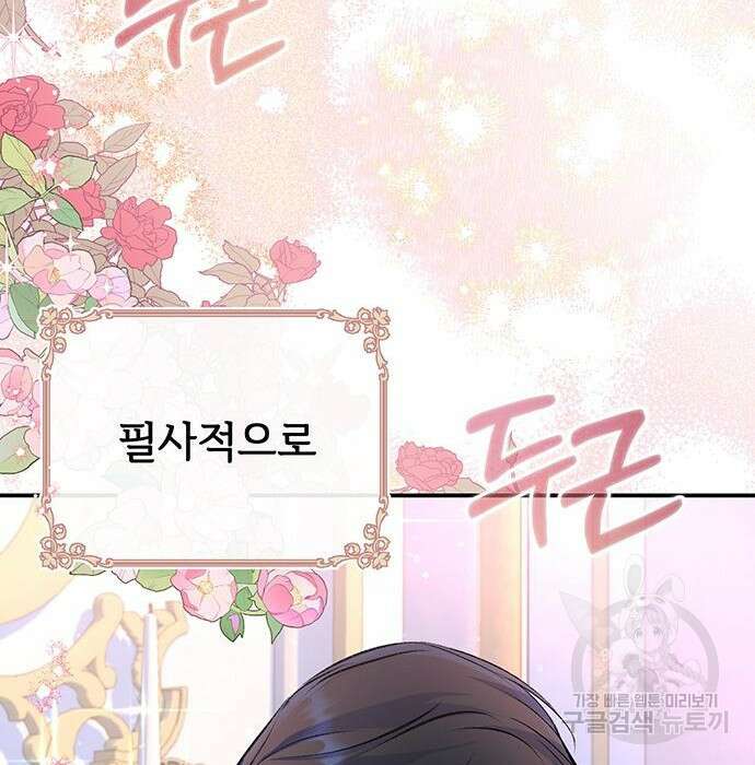 시한부인 줄 알았어요! 32화 113